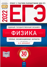 ЕГЭ. Физика : типовые экзаменационные варианты : 30 вариантов / под ред. М. Ю. Демидовой. — Москва : Издательство «Национальное образование», 2022.